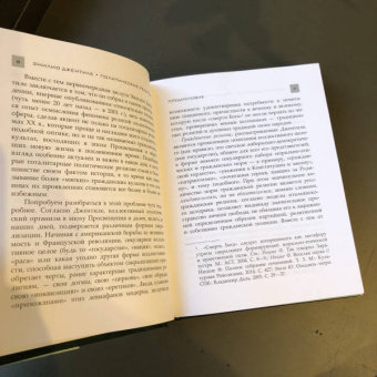 Эмилио Джентиле: Политические религии. Между демократией и тоталитаризмом