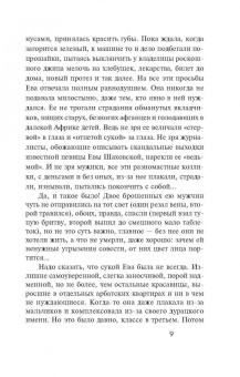 Ольга Володарская: Карма фамильных бриллиантов