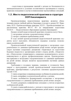 Гусев, Белов: Организация досуговых мероприятий. Педагогическая практика в загородных оздоровительных лагерях