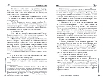 Реза Амир-Хани: Её я