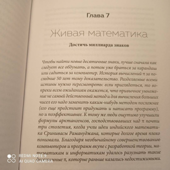 Жан-Поль Делайе: Завораживающее число Пи