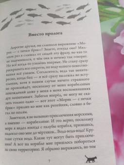 Михаил Самарский: Корабельные приключения кота Сократа