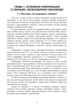 Геннадий Бажов: Фермерское и приусадебное свиноводство. Учебное пособие для СПО