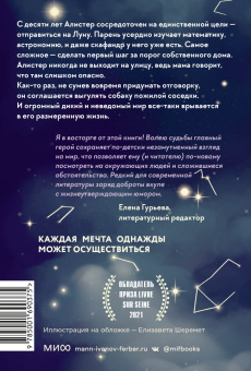 Мюриэль Цюрхер: Луна за моей дверью