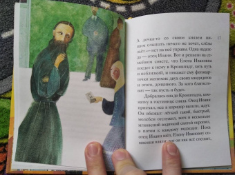 Тимофей Веронин: Житие святого праведного Иоанна Кронштадтского в пересказе для детей