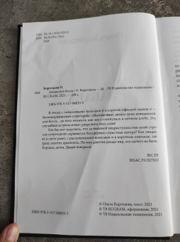 Ольга Коротаева: Забава для босса