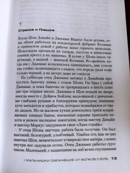 Деннис Лихэйн: Таинственная река