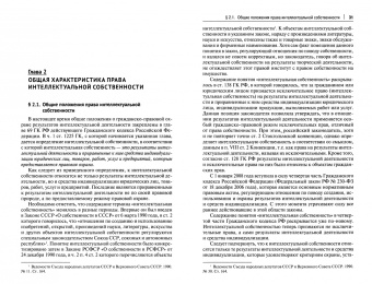 Ситдиков, Абдуллин, Бакулина: Право интеллектуальной собственности Российской Федерации. Учебник