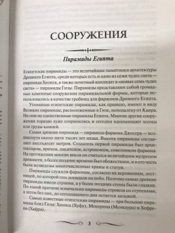 100 загадок Древнего мира