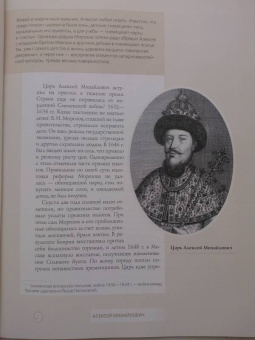 Сергей Шокарев: Алексей Михайлович