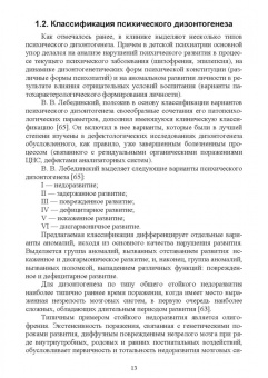 Рубцова, Рубцов: Технологии адаптивного физического воспитания и спортивной подготовки лиц с нарушениями псих. разв.