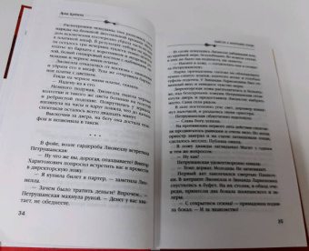 Анна Князева: Убийство в декорациях Чехова