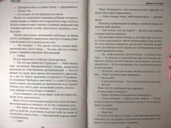 Ника Ёрш: Дракон в ее теле