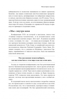 Джилл Тейлор: Мозг на все сто. Анатомия выбора и четыре персонажа, управляющие вашей жизнью