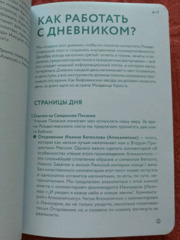 Шириков, Кокорина: Дневник Рождества. 40 дней внутренней тишины