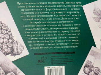 Натюрморт. Альбом для скетчинга