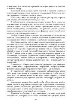 Миколайчик, Морозова, Субботина: Технохимический контроль. Учебник. СПО