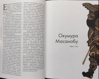 Р. Жирнов: Великие мастера укиё-э