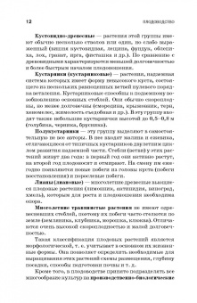 Кривко, Агафонов, Чулков: Плодоводство. Учебное пособие