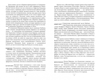 Фома Протопресвитер: Основы православия