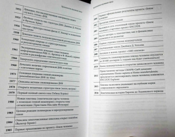 Эрнст Фишер: Встречаются два гена. Что такое гены и как они влияют на нашу жизнь?