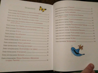 Николай Носов: Приключения Незнайки и его друзей