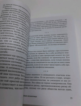 Жан Кокто: Дневник незнакомца