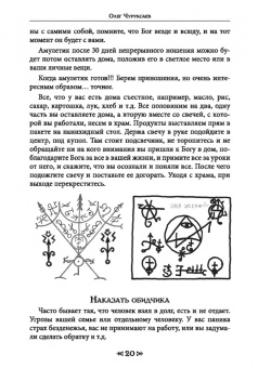 Олег Чуруксаев: Книга сакральных знаний Школы Ворона и Волка. Том 3