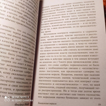 Фридрих Ницше: Генеалогия морали. Казус Вагнер