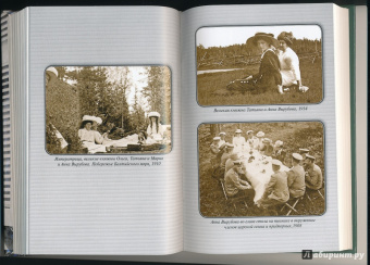 Анна Вырубова: Воспоминания