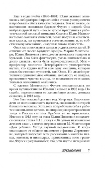 Юлия Фаусек: Мария Монтессори. От трех до пяти. Воспитание личности. Творчество, самостоятельность, трудолюбие