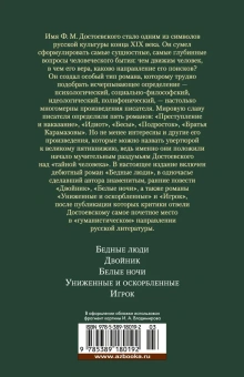 Федор Достоевский: Униженные и оскорбленные. Романы, повести