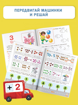 Валентина Дмитриева: Математика для малышей