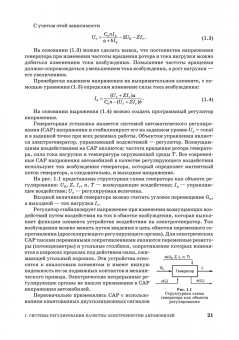 Смирнов, Муханов: Электронные и микропроцессорные системы управления автомобилем. Учебное пособие для СПО