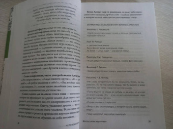 Наталья Титова: Человекология. Как понимать людей с первого взгляда