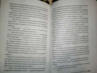 Донато Карризи: Девушка в лабиринте