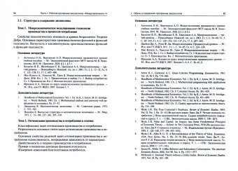 Антипина, Вереникин: Микроэкономика продвинутого уровня. Учебное пособие