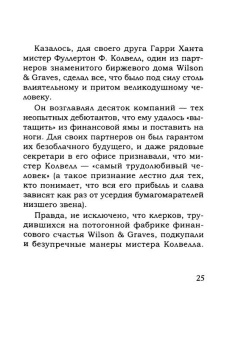 Эдвин Лефевр: Истории Уолл-стрит