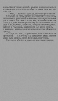 Валерия Вербинина: Ледяной сфинкс