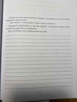 Ольга Михеева: Самооценка на миллион. Система практик для обретения уверенности в себе