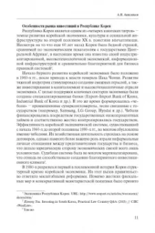 Анисимов, Варданян, Гусарова: Правовое регулирование экономических отношений. Несостоятельность (банкротство)