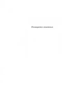 Луи-Фердинанд Селин: Ригодон