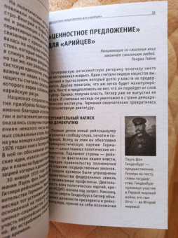 А. Белевич: Холокост. Уроки истории