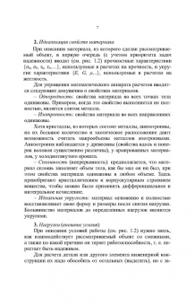 Юрий Филатов: Введение в механику материалов. Учебное пособие