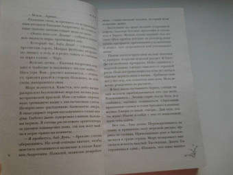 Елена Левашова: Роза в пустыне