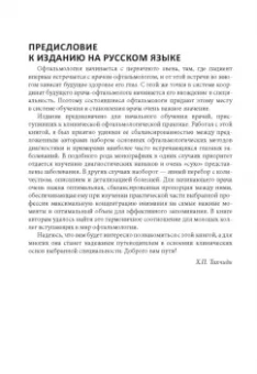 Констебль, Вон, Раджа: Цветной атлас по офтальмологии