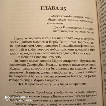 Ванесса О`Брайен: К величайшим вершинам. Как я столкнулась с опасностью на К2, обрела смирение и поднялась на гору