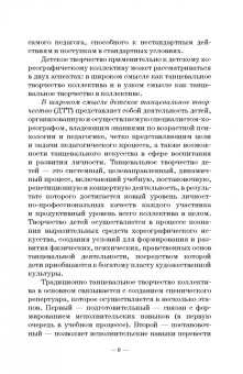 Ирина Бриске: Основы детской хореографии. Педагогическая работа в детском хореографическом коллективе