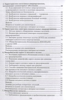 Рябцева, Ганина, Панова: Микробиология молока и молочных продуктов. Учебное пособие
