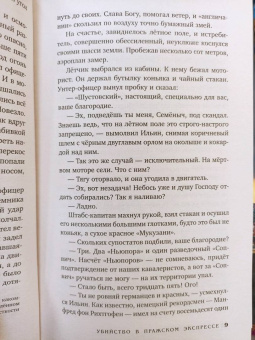 Иван Любенко: Убийство в Пражском экспрессе